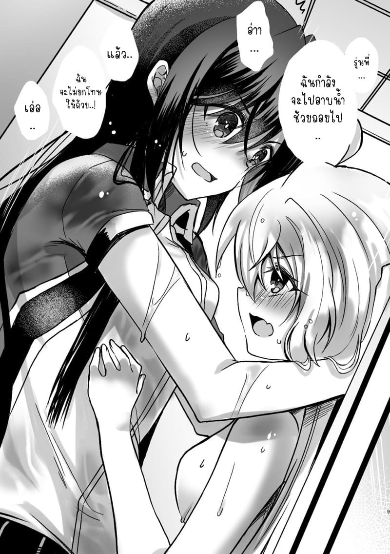 อย่ามาแตะตัวฉันนะ!